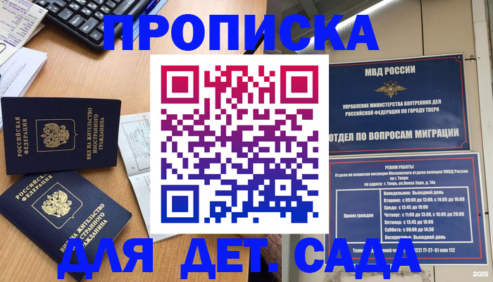 временная регистрация для школы в Кирово-Чепецке